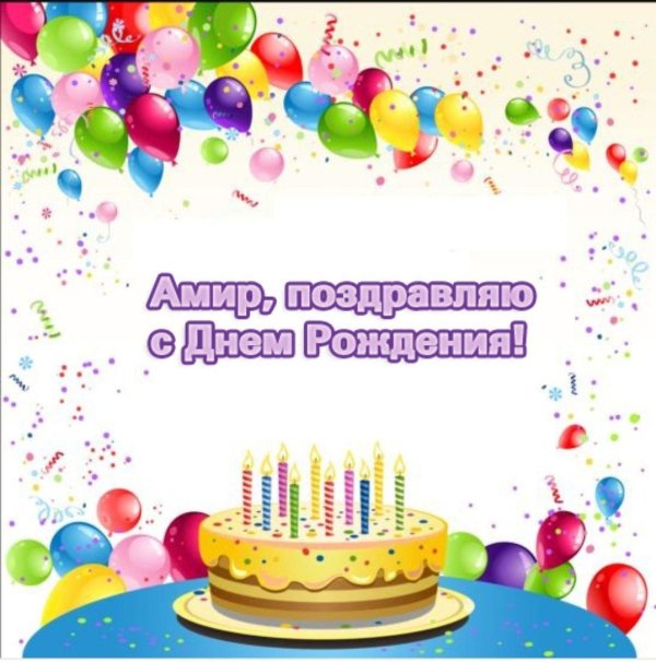 дарина с днем рождения