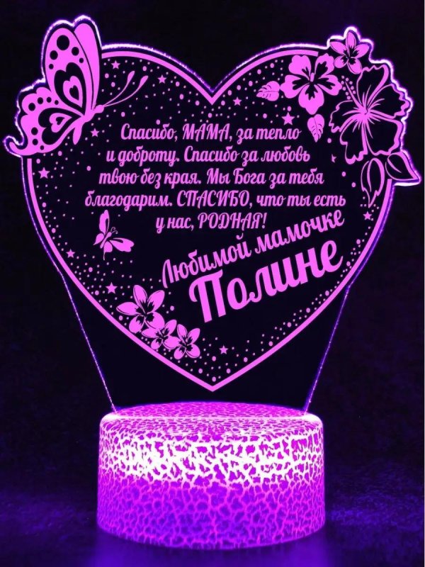 ночник мама