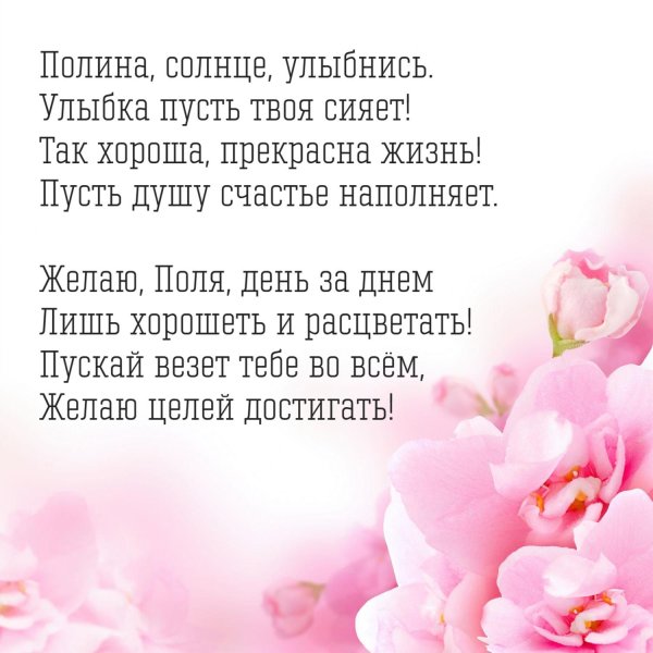 с днём рождения полина открытки красивые