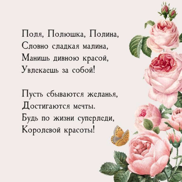 с днём рождения полина открытки красивые