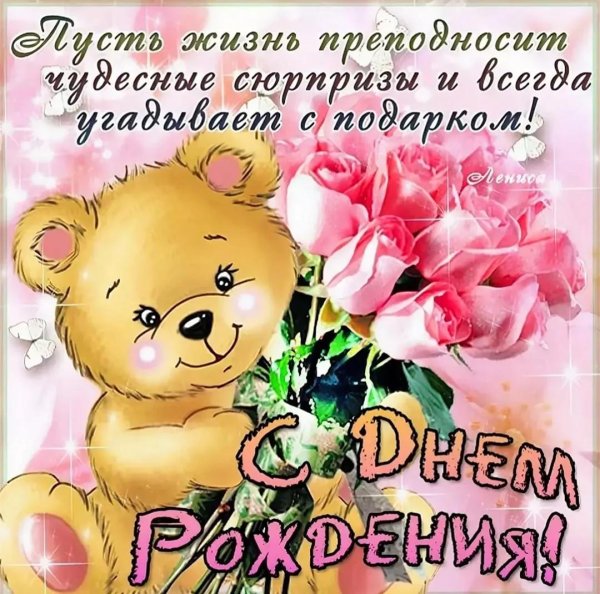 открытки и поздравления