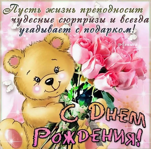 открытки и поздравления