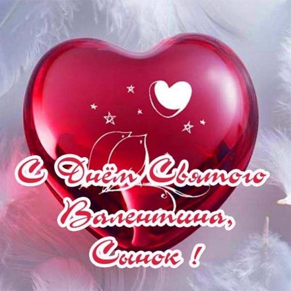 с днëм святого валентина