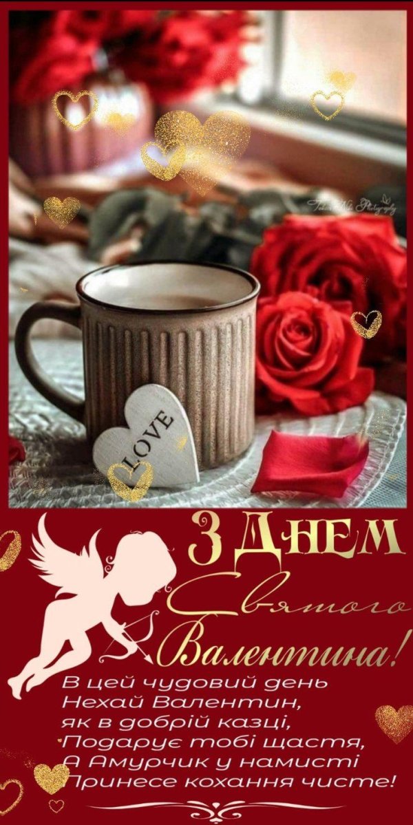 день валентина