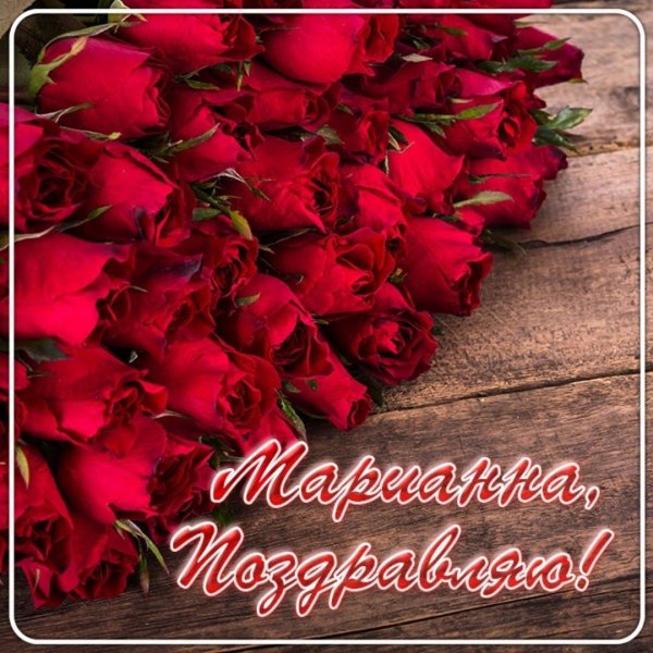 с днём рождения женщине тамаре красивые