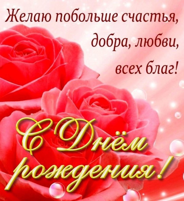 день рождение