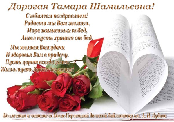 поздравление с днем библиотек