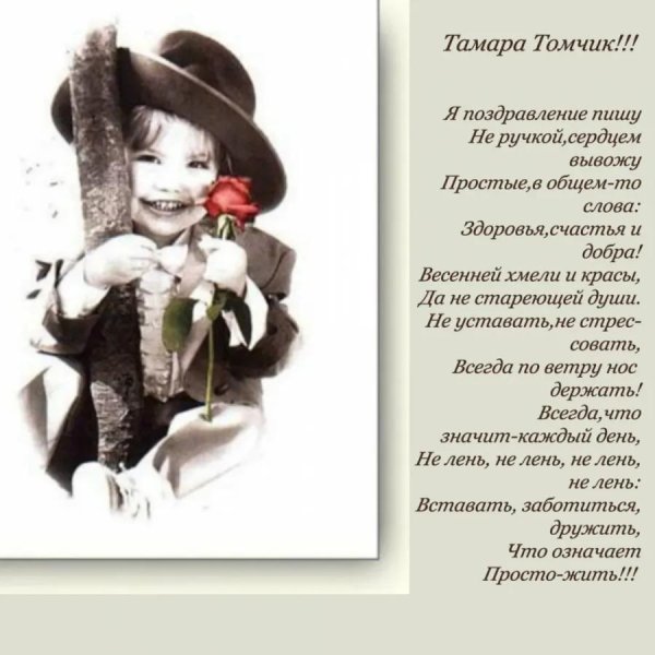 открытка со стихами