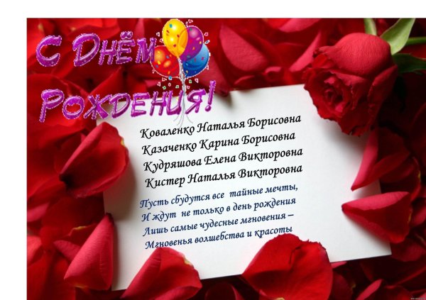 поздравление с днём рождения наталья викторовна