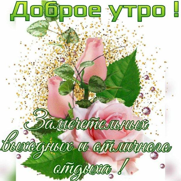 добрые пожелания