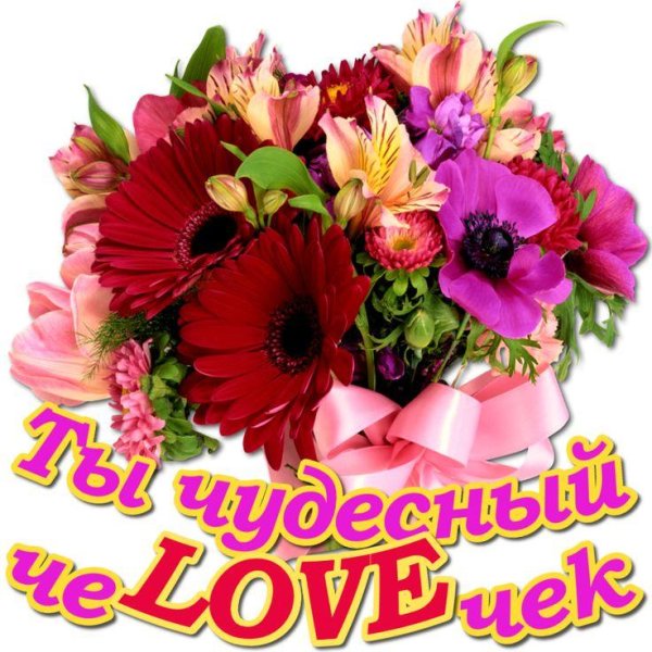 букет цветов для любимой