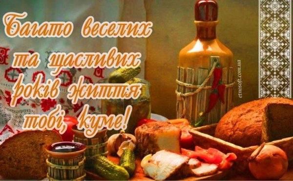 с днём рождения мужчине на украинском языке открытки