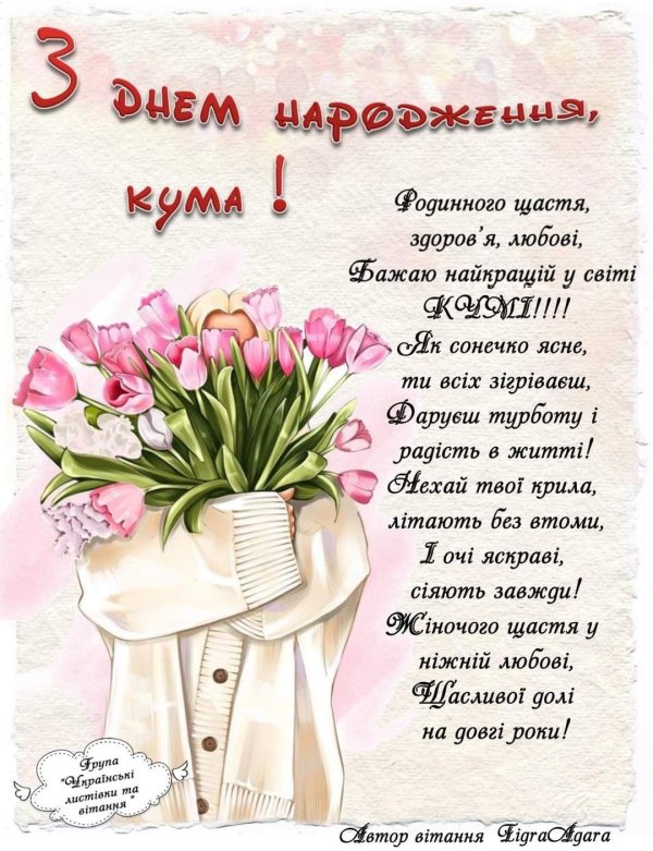 з днем народження кум