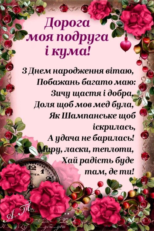 поздравление для кума