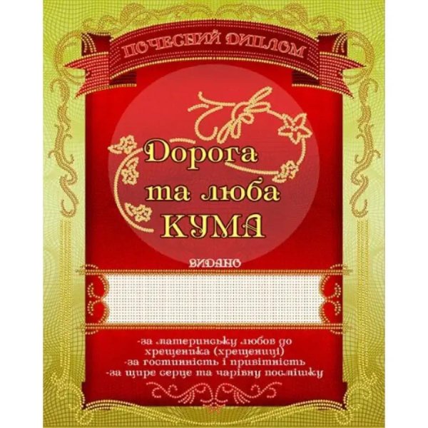 С днем рождения кума с пожеланиями