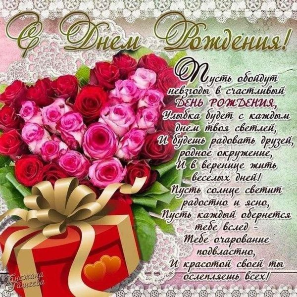 поздравление на день рождение