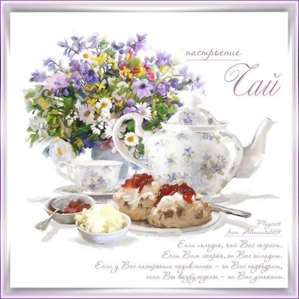 прованс чаепитие