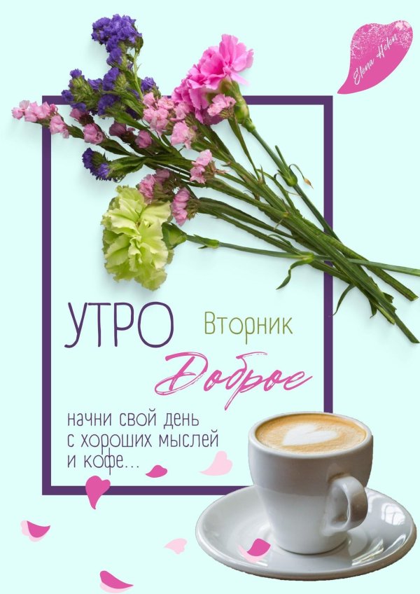 утро вторник