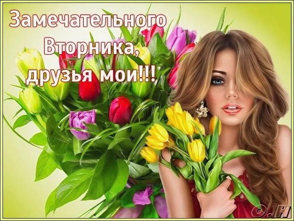 открытки и поздравления