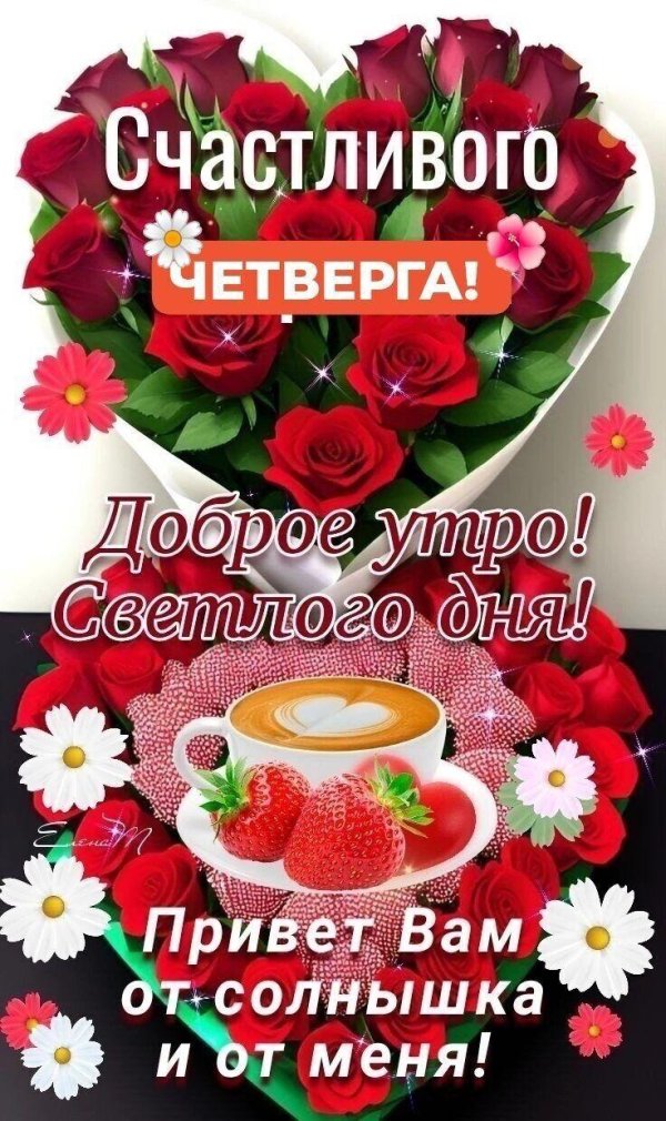 утро четверг