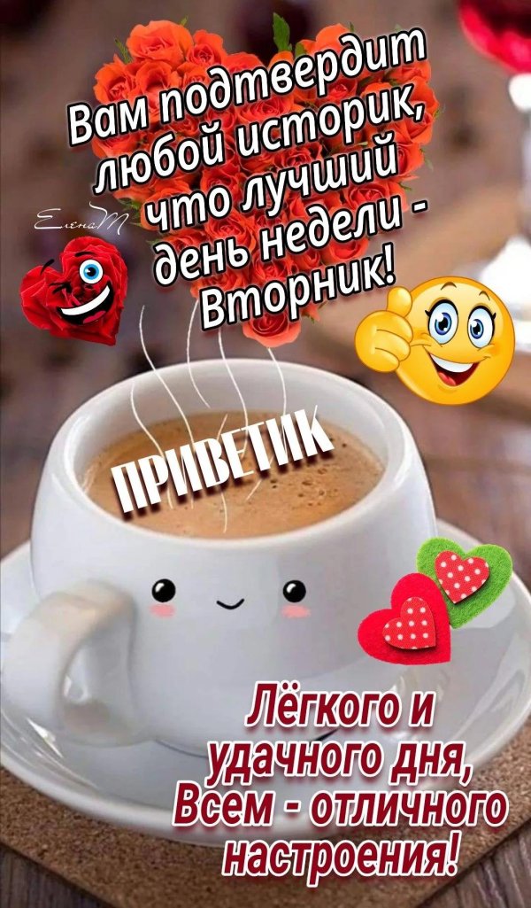 Доброго утра вторника с цветами