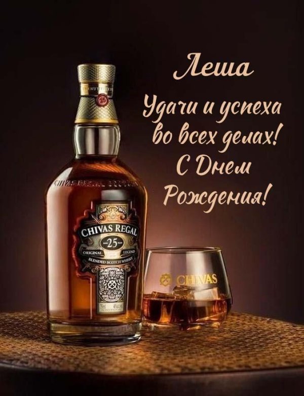 виски чивас