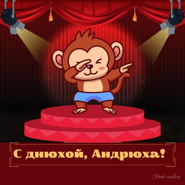 С днем рождения андрей с пожеланиями