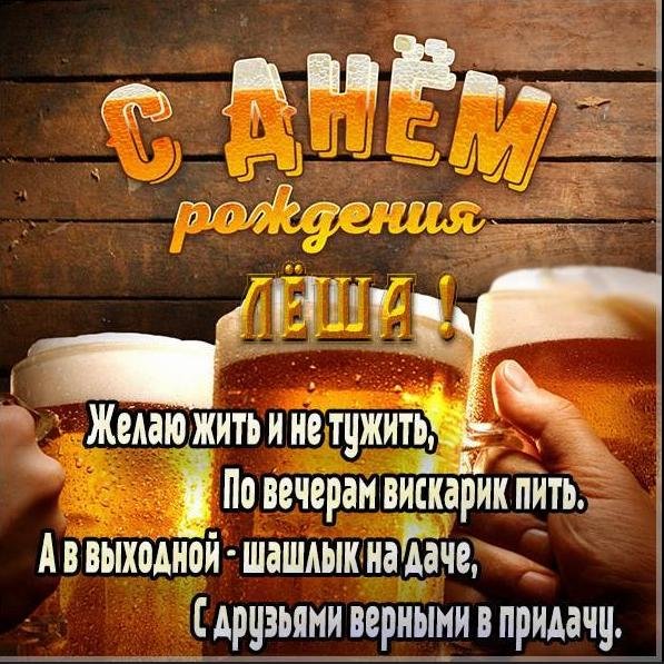с днем пива