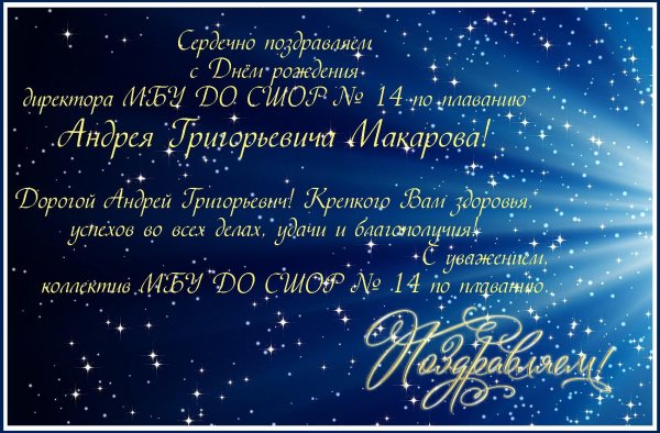с днём рождения андрей
