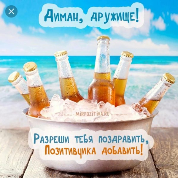 холодное пиво