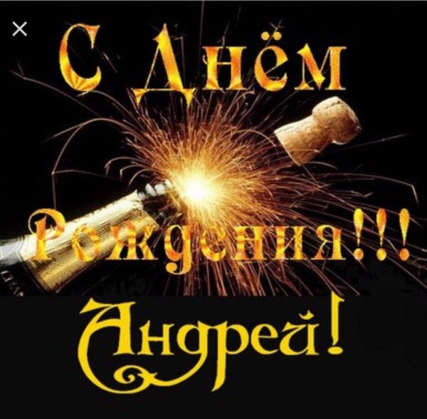 день рождение