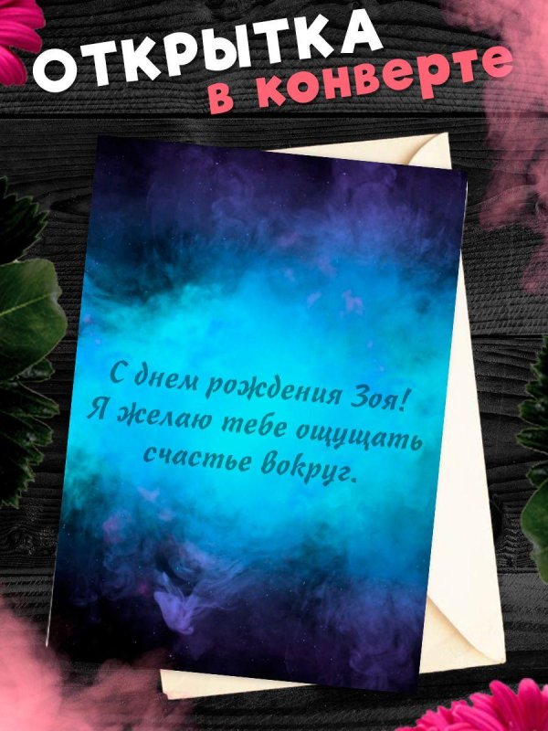 открытка конверт