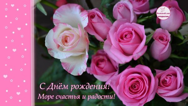 роза с днём рождения открытки красивые