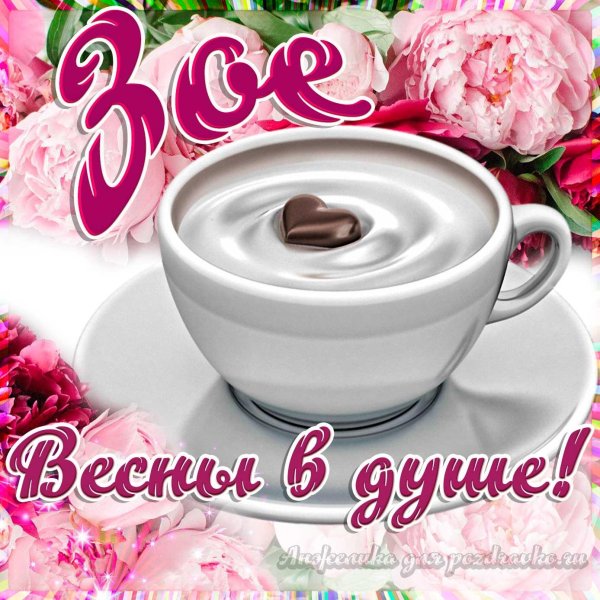 весна в душе