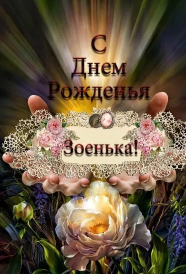 с день рождение