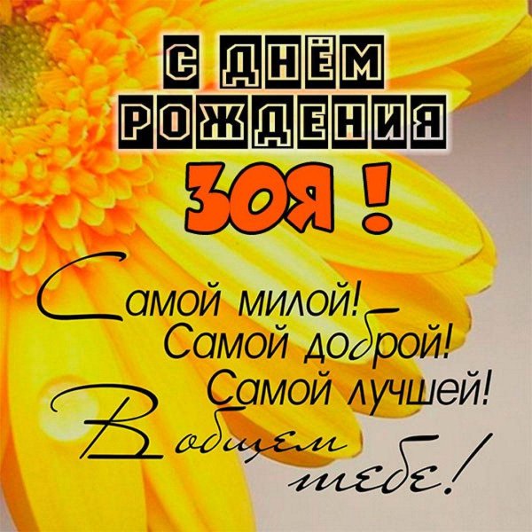 поздравление с днем рождения альбина