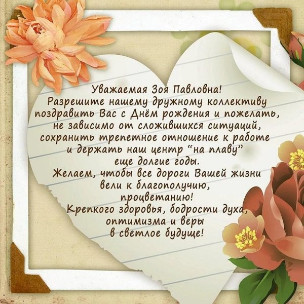 поздравление коллег