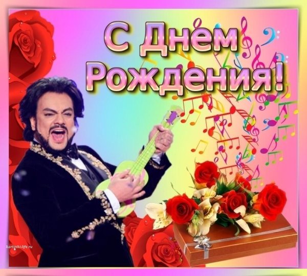 открытки с днём рождения от знаменитостей