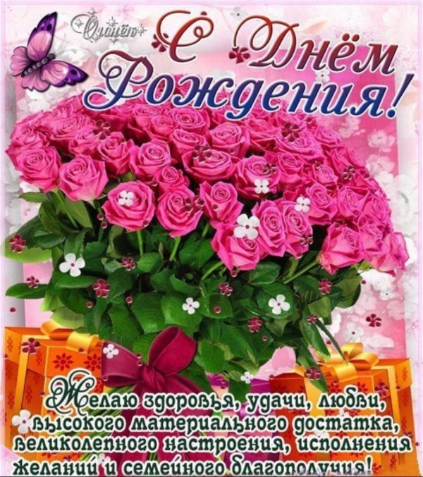 с день рождения женщине красивые поздравления