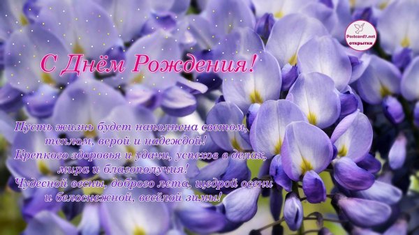 с день рождение