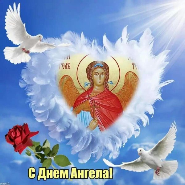 день ангела