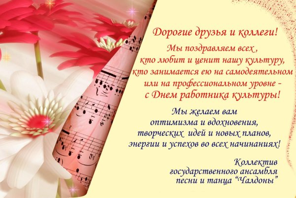 поздравление с днем культуры