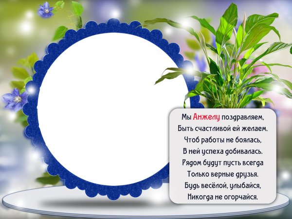 шаблон для поздравления