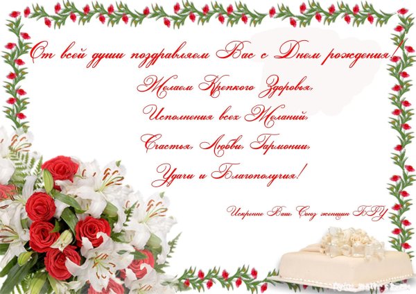 открытка на день рождение женщине
