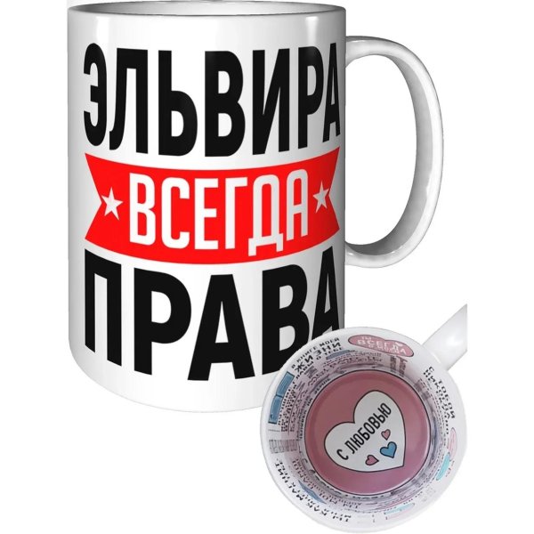 кружка полина всегда права