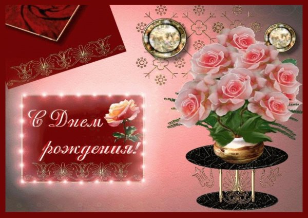 С днем рождения эльвира