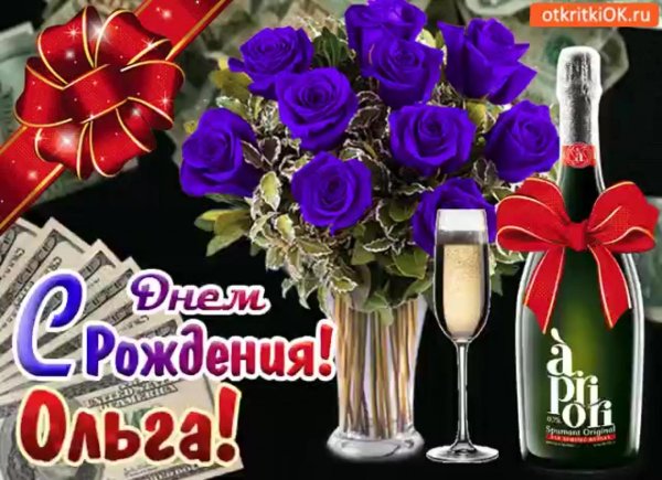 с день рождение