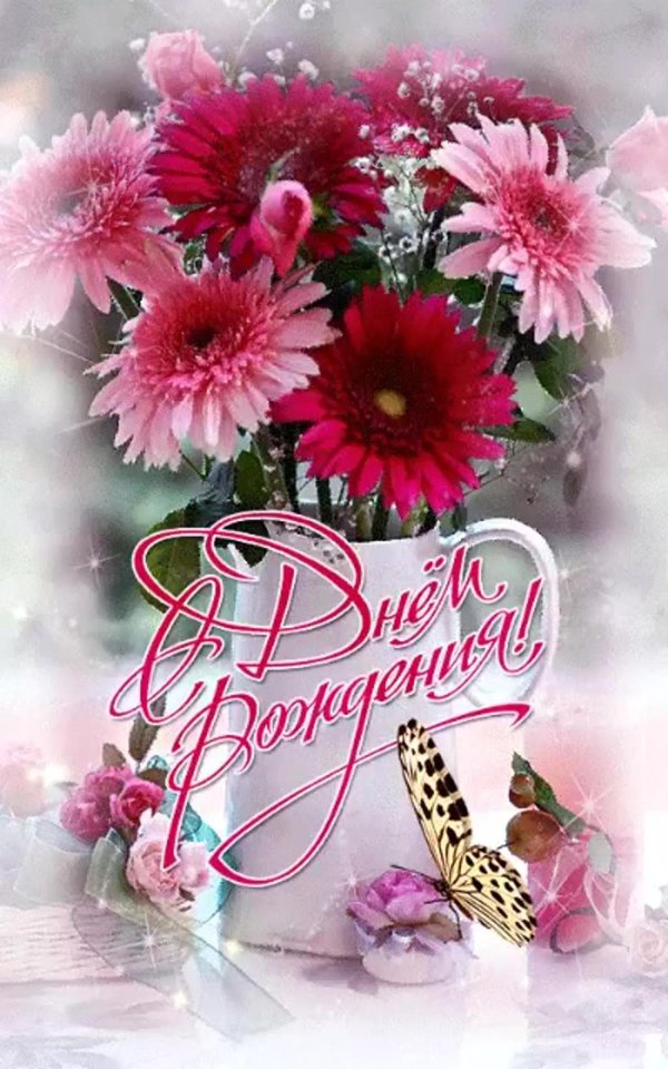 открытка ко дню рождению