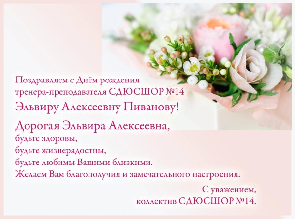 поздравление с днём рождения женщине эльвира