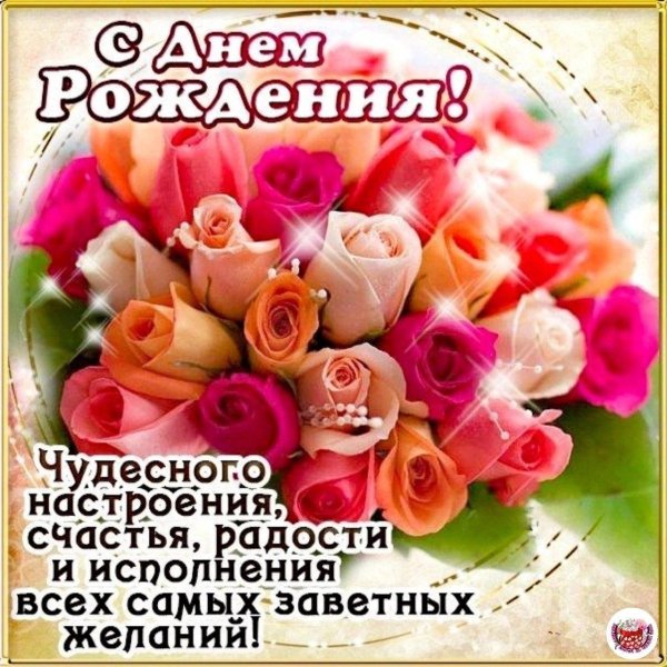 день рождение